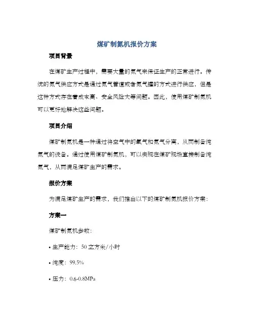 煤矿制氮机报价方案