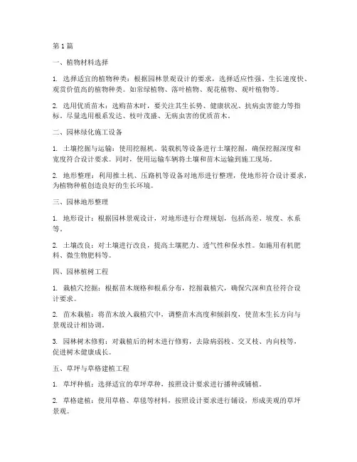 园林绿化工程施工技术(3篇)