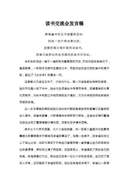 水浒传读书交流会发言稿650