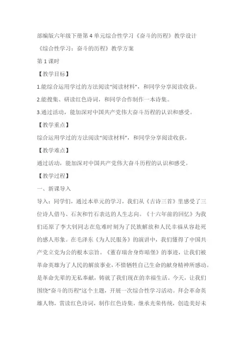 部编版六年级下册第4单元综合性学习《奋斗的历程》教学设计