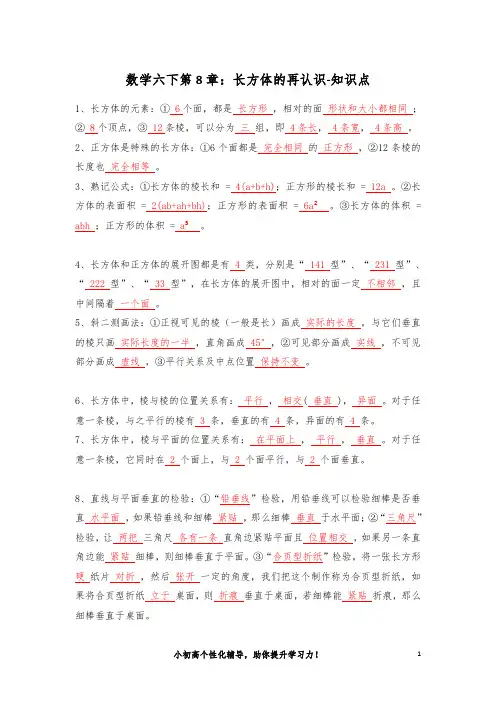 数学六下第8章：长方体的再认识-知识点