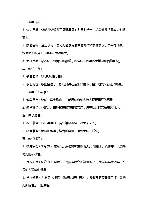 幼儿园小班音乐《玩具兵进行曲》教案