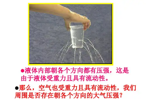 《大气压强》(优质课)PPT课件(2)