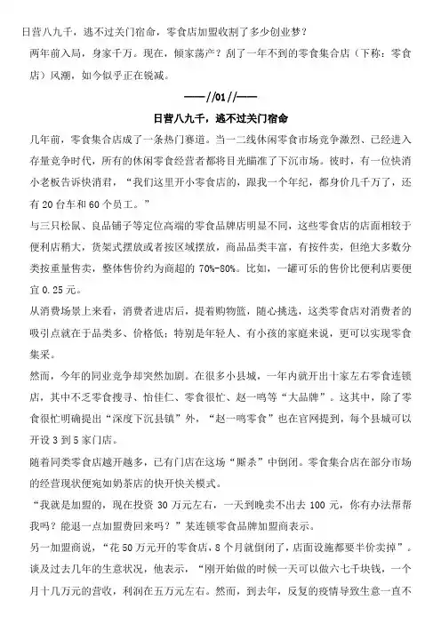 日营八九千-逃不过关门宿命-零食店加盟收割了多少创业梦？