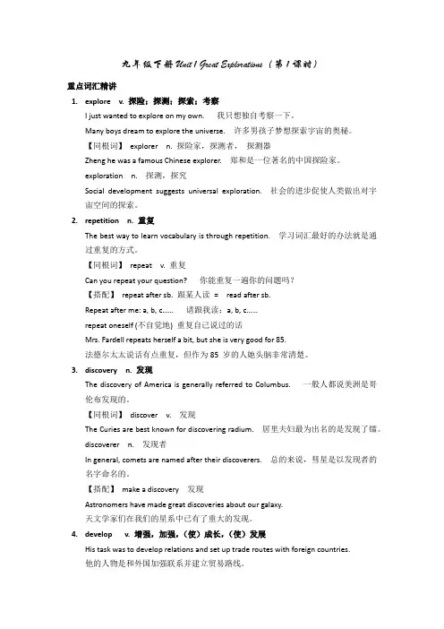 广东省深圳市上海牛津沪教9年级下 九年级 下 Unit 1同步知识点详解和练习 (第1课时)
