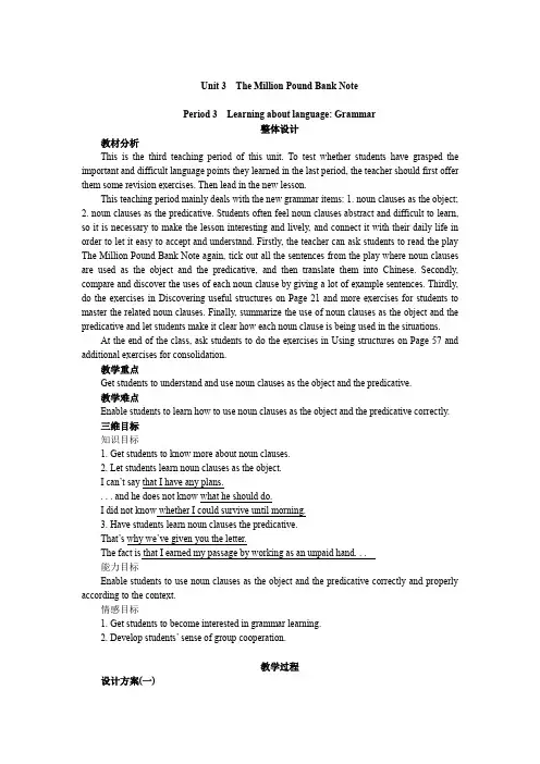 高中英语人教版必修3教案：Unit 3 Period 3 Learning about language Grammar 