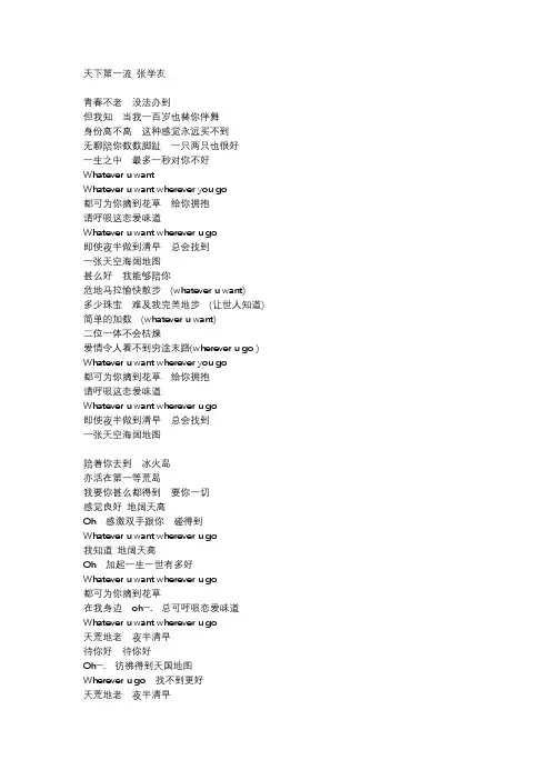 张学友《天下第一流》歌词