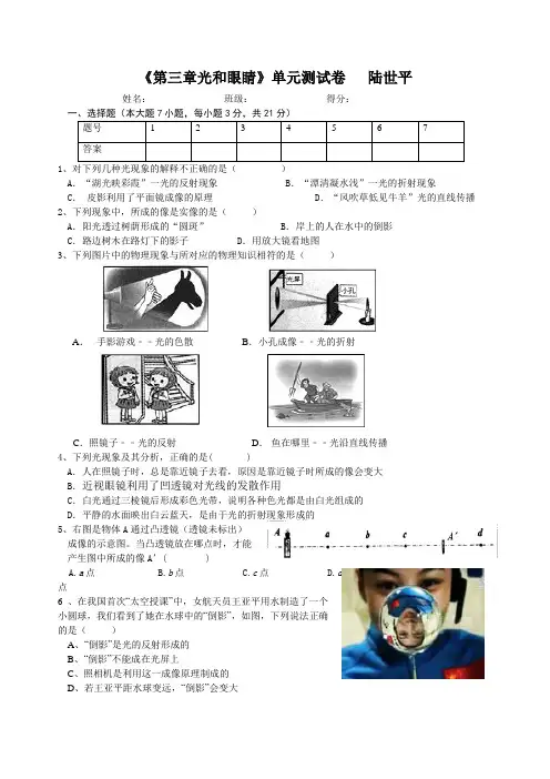 《第三章光和眼睛》单元测试卷   陆世平