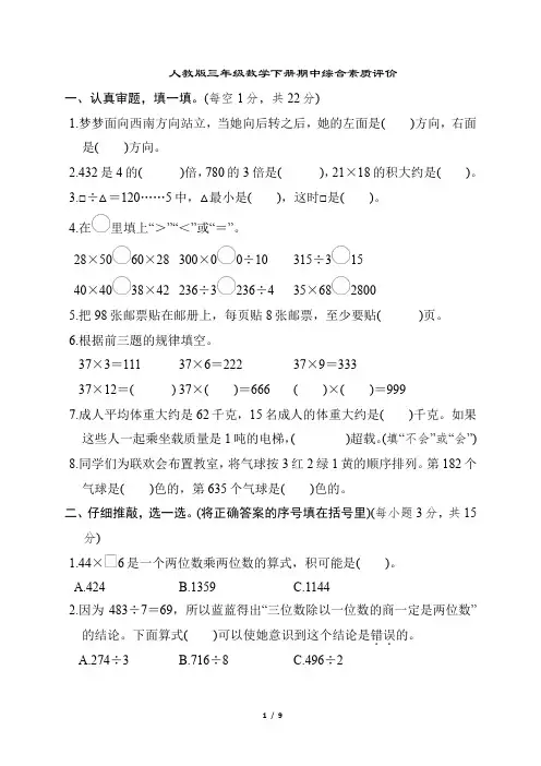 人教版三年级数学下册期中综合素质评价试卷附答案 (1)