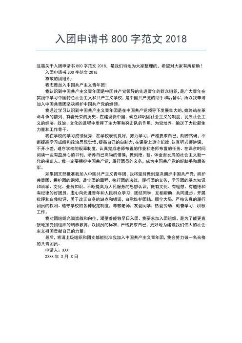 2019年最新入团申请书范文：高一学生入团志愿书入团申请书文档【十篇】