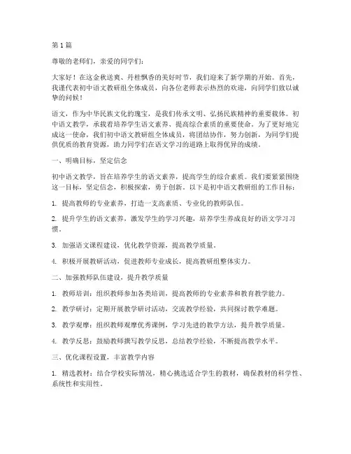 初中语文教研组卷首寄语(3篇)