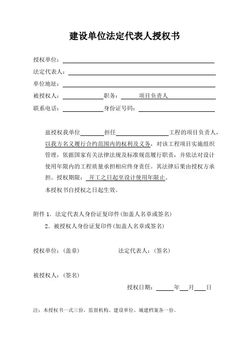 办理施工许可证五方授权书、承诺书