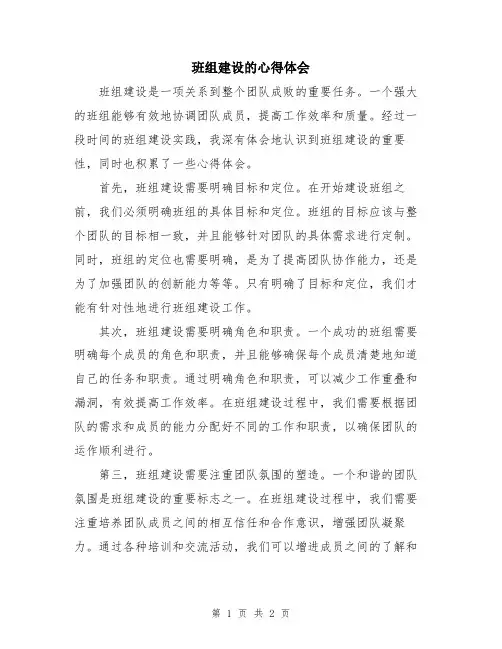 班组建设的心得体会