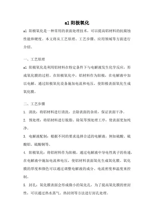 al阳极氧化