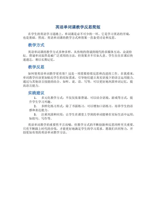 英语单词课教学反思简短