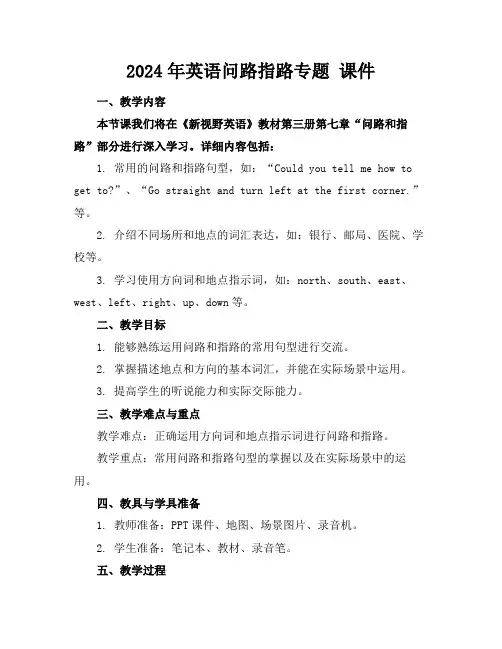 2024年英语问路指路专题课件