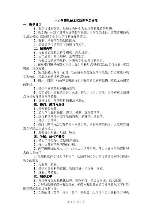 中小学信息技术优质课评定标准