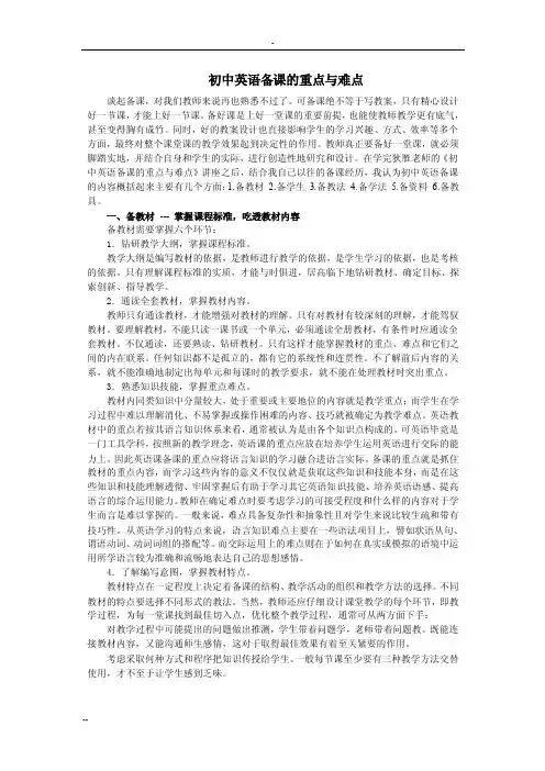 初中英语备课重点与难点