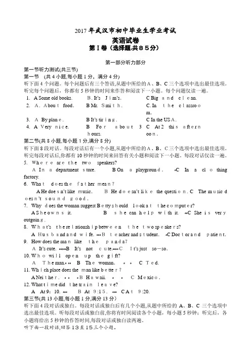 湖北武汉市2017年中考英语试题及标准答案(word版)