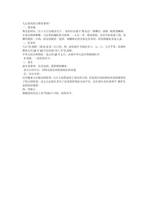 九江的风俗习惯