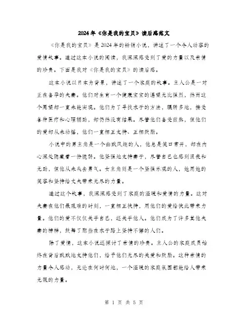 2024年《你是我的宝贝》读后感范文(3篇)