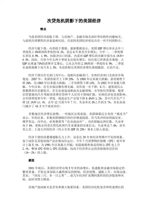次贷危机阴影下的美国经济.