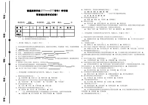 军事理论课考试试卷及答案 (8)