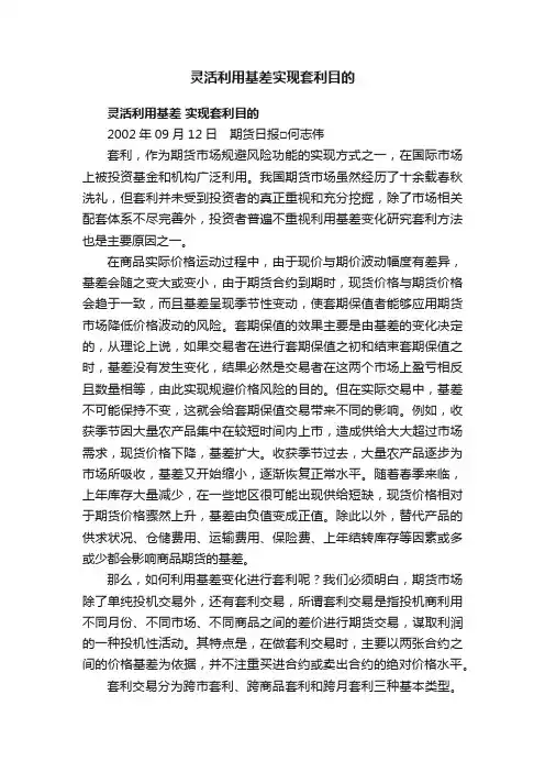 灵活利用基差实现套利目的