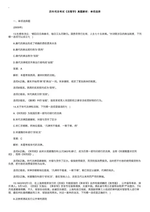 历年司法考试《法理学》真题解析：单项选择