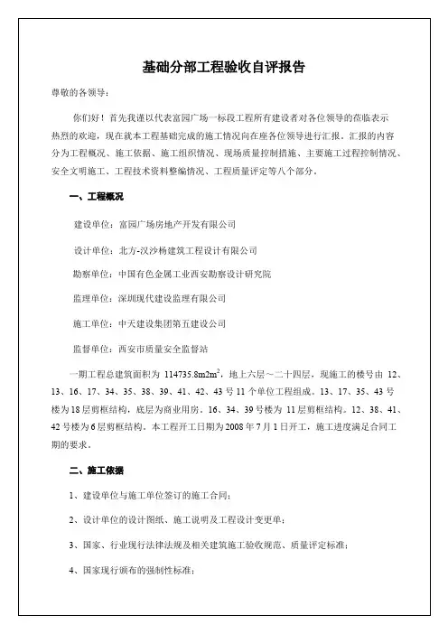 基础分部工程验收自评报告