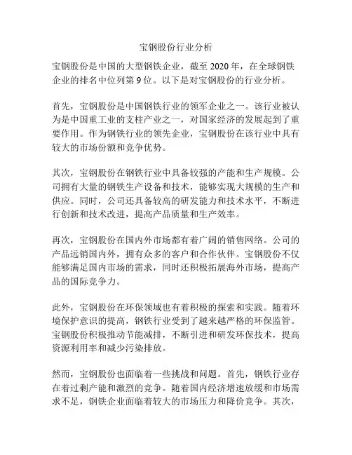 宝钢股份行业分析