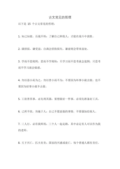 古文常见的哲理