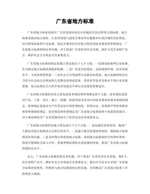 广东省地方标准