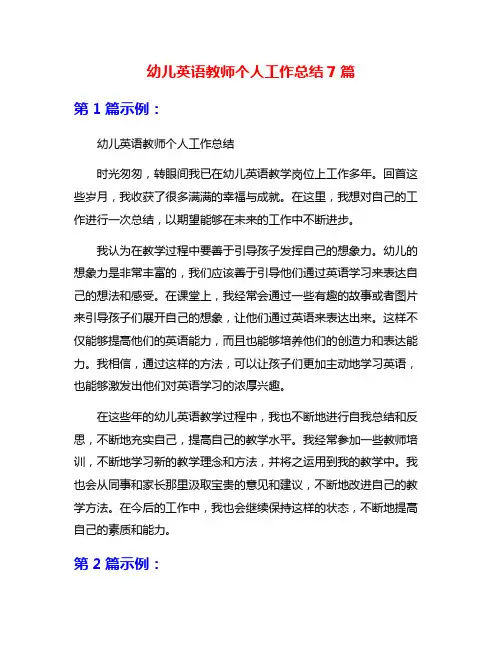 幼儿英语教师个人工作总结7篇