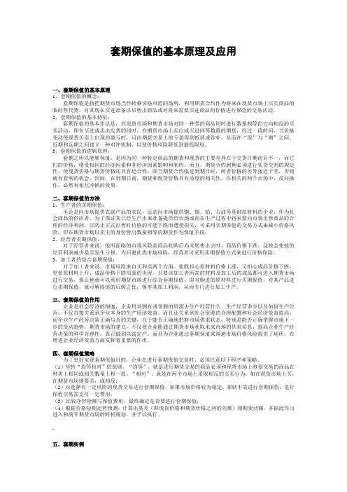 套期保值的基本原理及应用