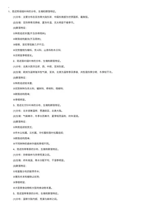 2017年成考专升本生态学基础问答题及答案（15）