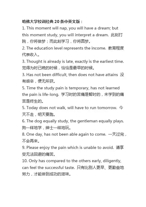 哈佛大学校训经典20条中英文版
