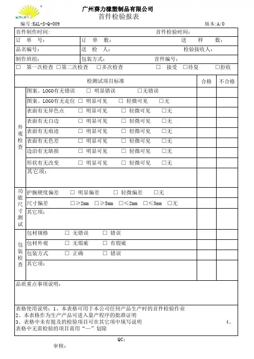 首件确认表