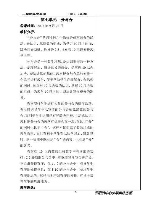 一年级数学第三次备课