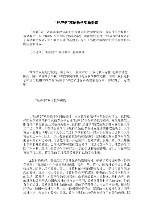 “经济学”双语教学实践探索