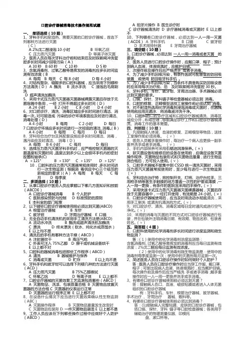 口腔诊疗器械消毒技术操作规范试题