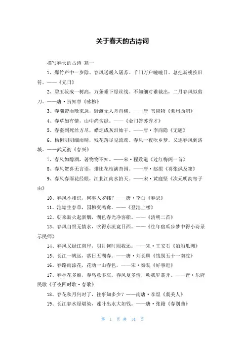 关于春天的古诗词