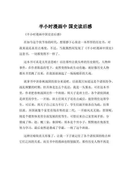 半小时漫画中 国史读后感