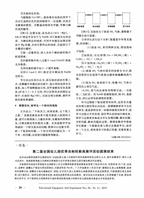 第二届全国幼儿园优秀自制玩教具展评活动圆满结束