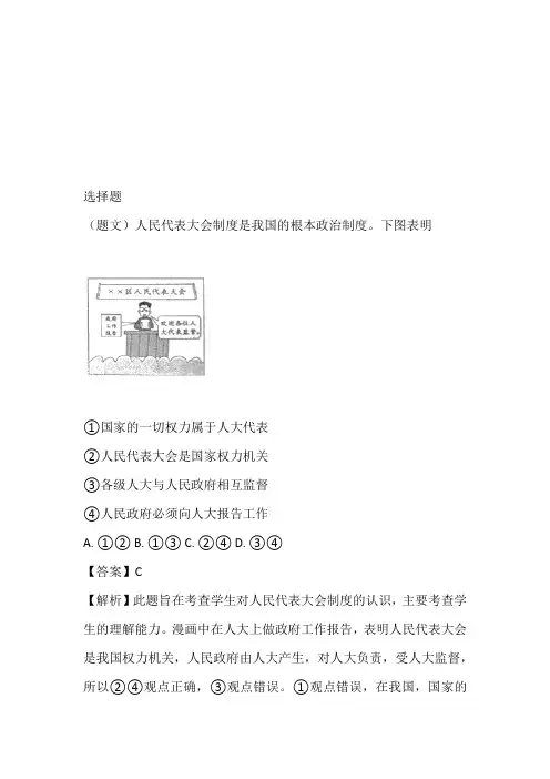 政治初二下册提优练习：5.2根本政治制度