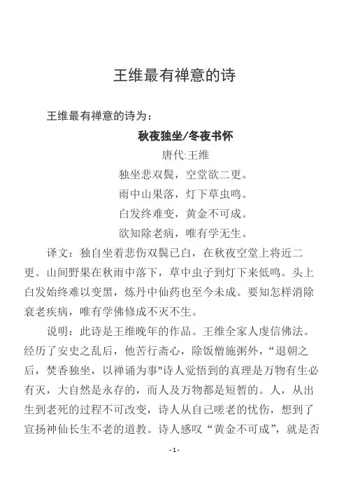 王维最有禅意的诗