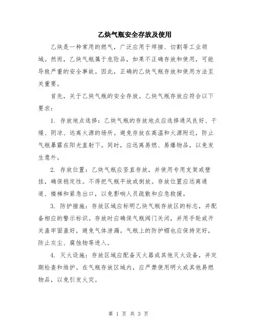 乙炔气瓶安全存放及使用