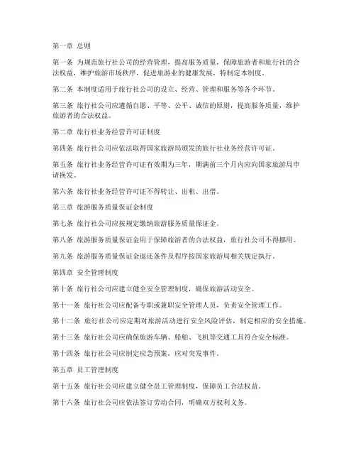 旅行社公司管理制度