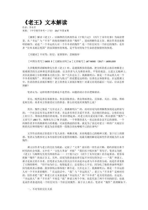 《老王》文本解读