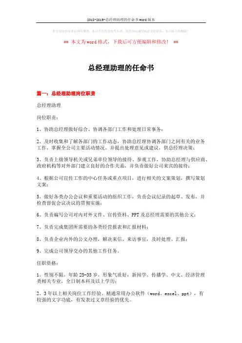 2018-2019-总经理助理的任命书word版本 (4页)